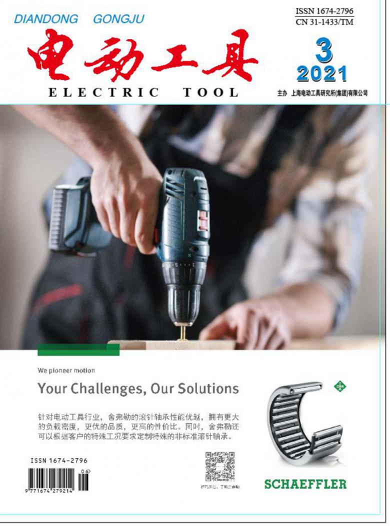 电动工具杂志封面