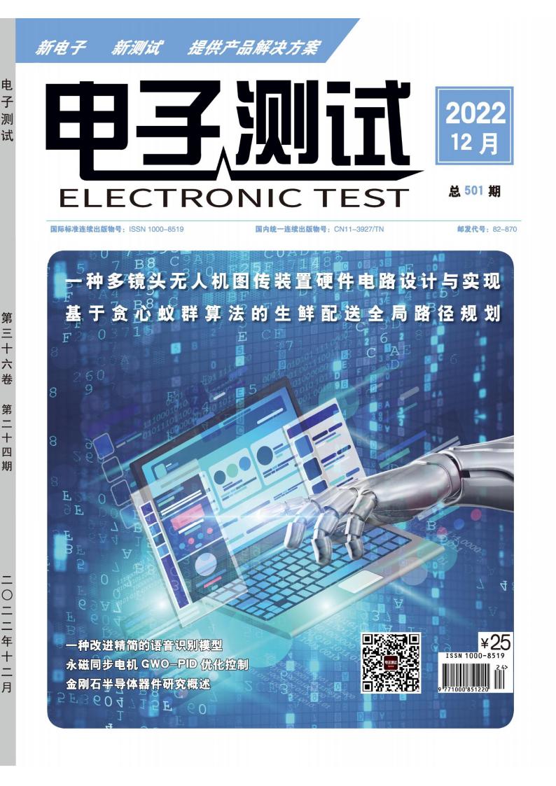电子测试杂志封面