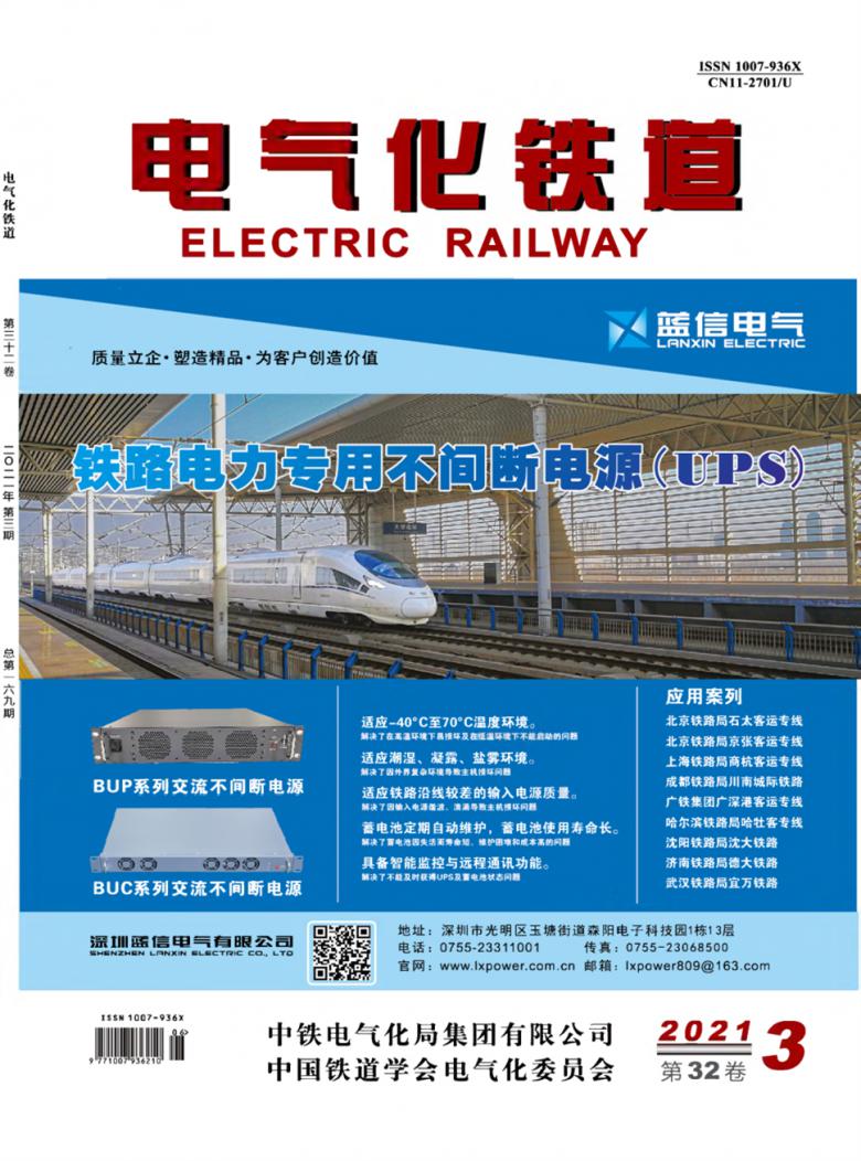 电气化铁道杂志封面