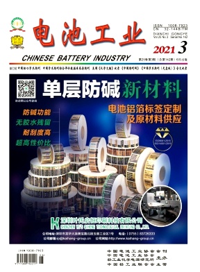 电池工业杂志封面