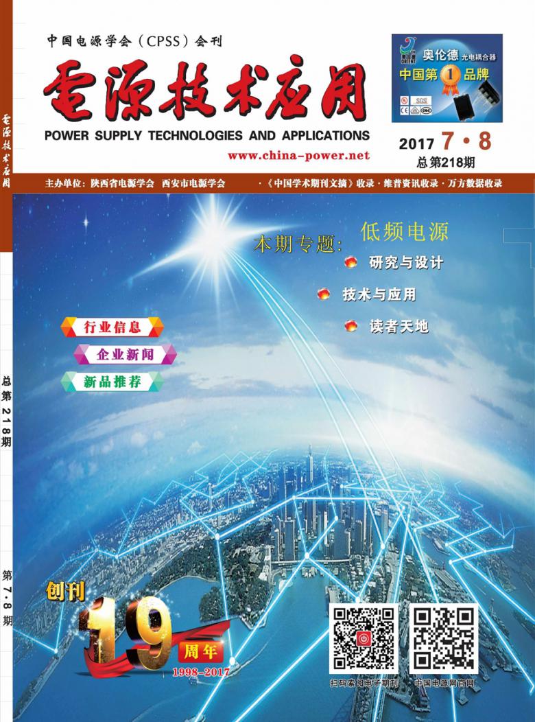 电源技术应用杂志封面