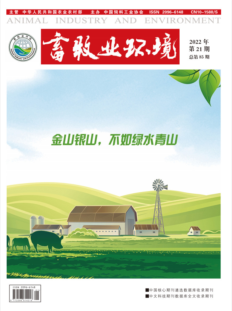 畜牧业环境杂志封面