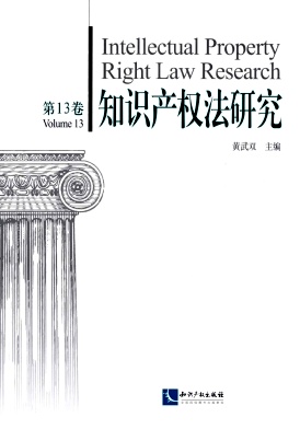 知识产权法研究封面