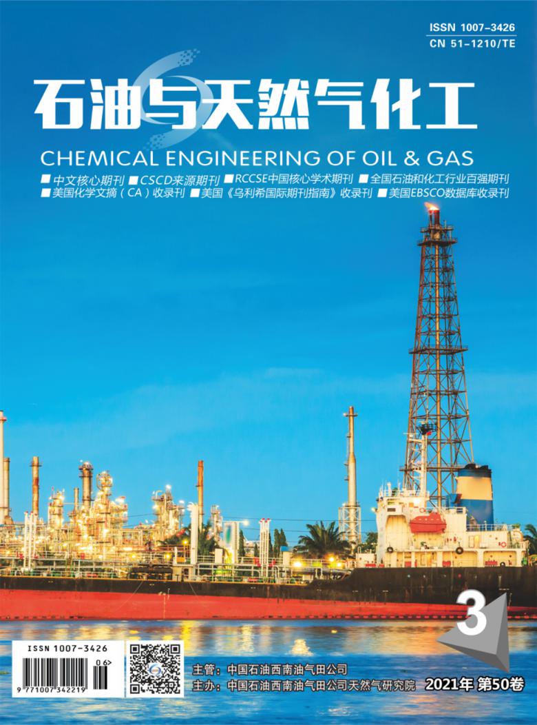 石油与天然气化工杂志封面