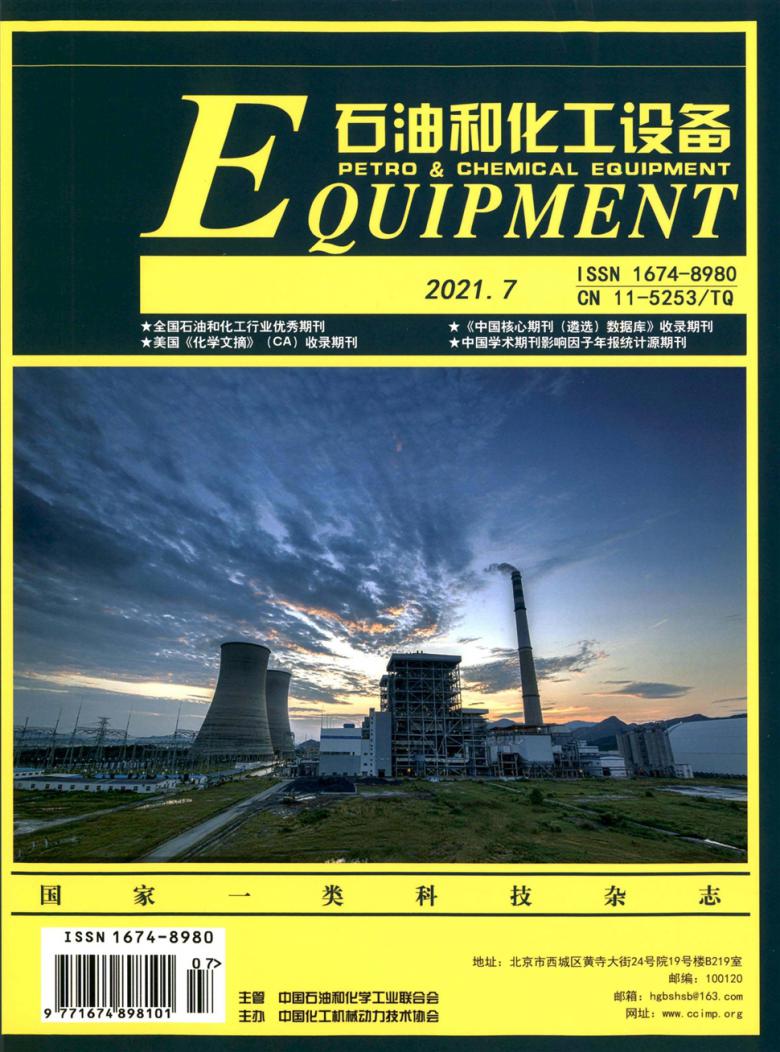 石油和化工设备杂志封面