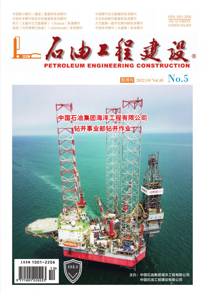 石油工程建设杂志封面