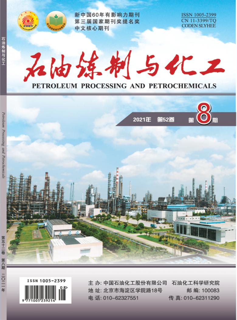 石油炼制与化工杂志封面