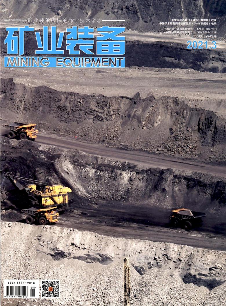 矿业装备杂志封面