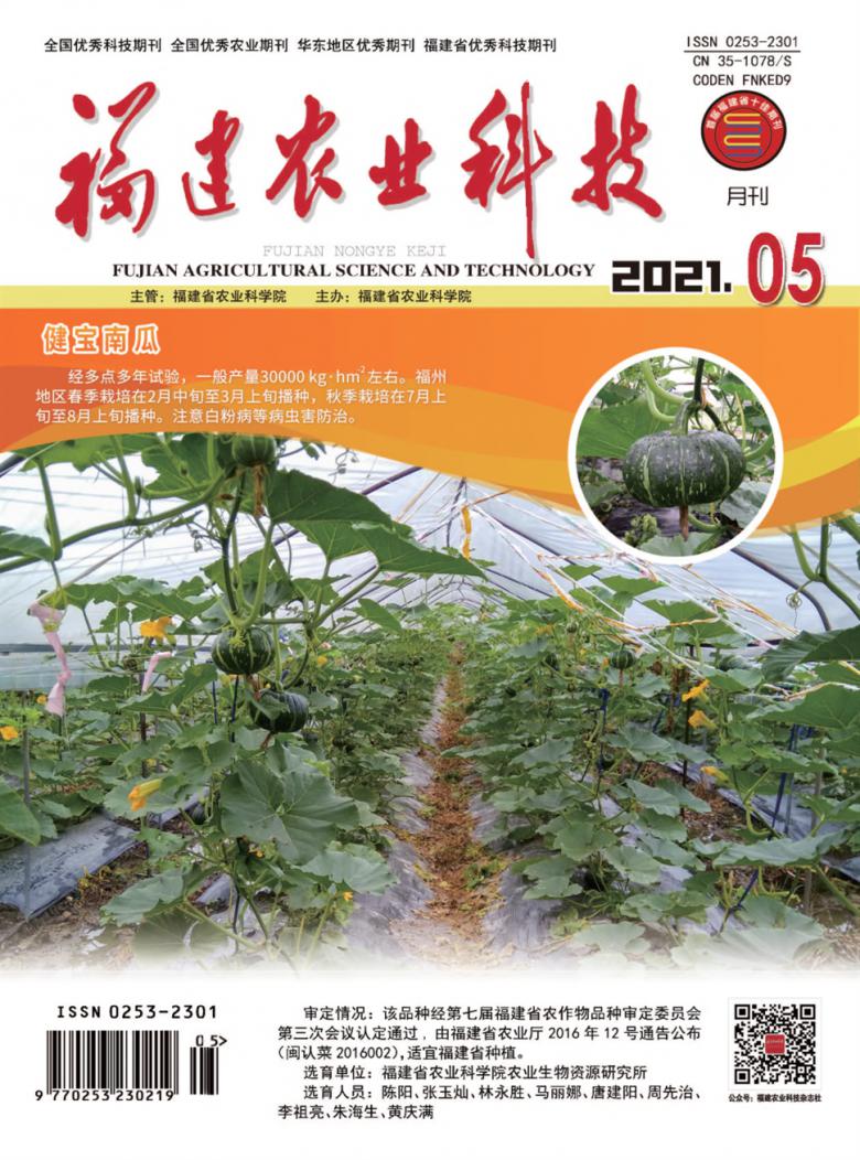 福建农业科技封面