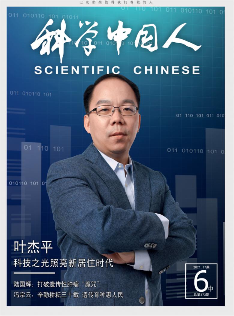 科学中国人杂志封面