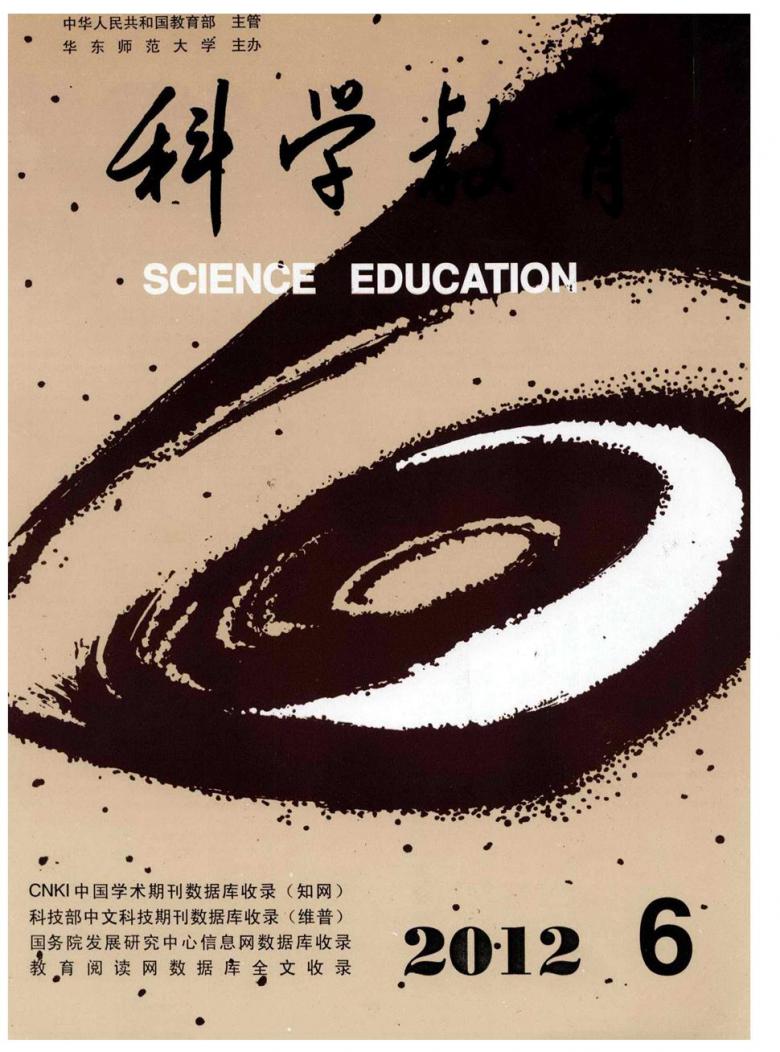 科学教育杂志封面