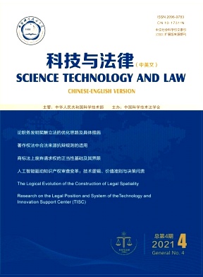 科技与法律杂志封面