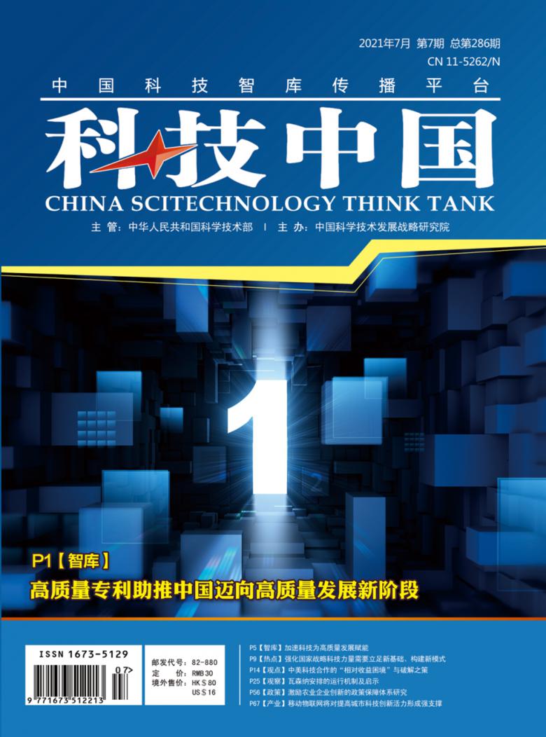 科技中国封面