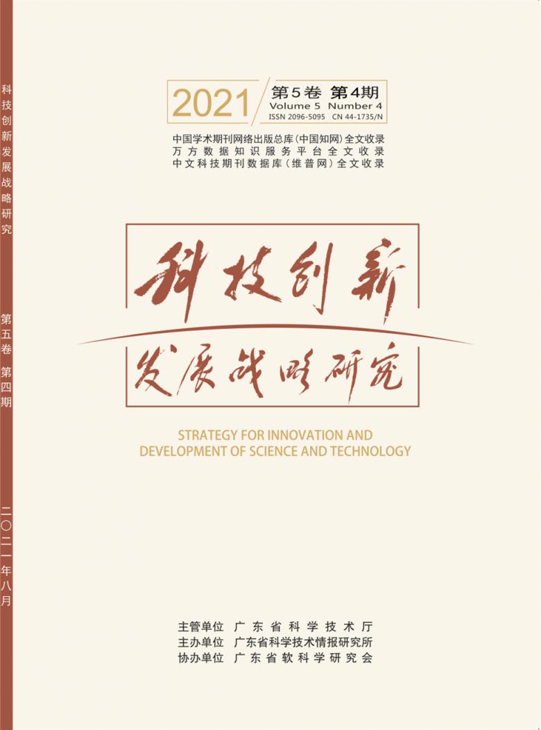 科技创新发展战略研究封面