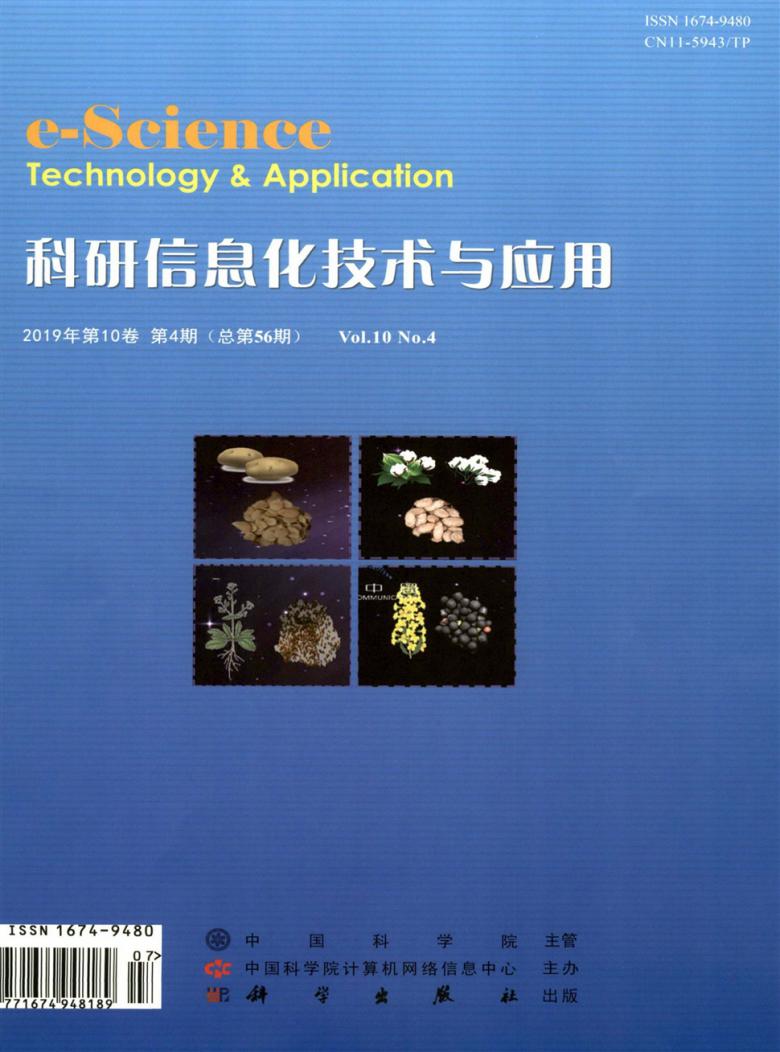 科研信息化技术与应用杂志封面