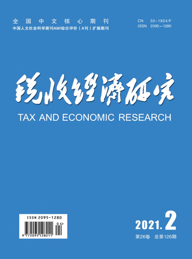 税收经济研究杂志封面