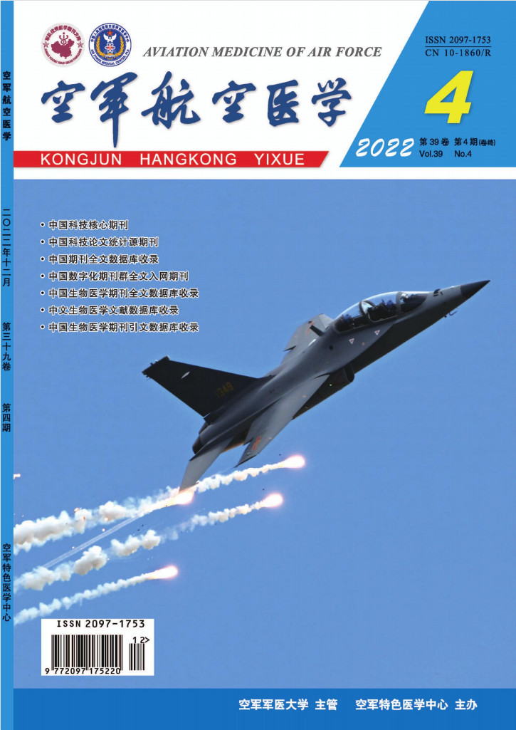 空军航空医学杂志封面