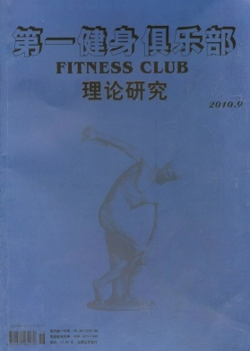 第一健身俱乐部封面