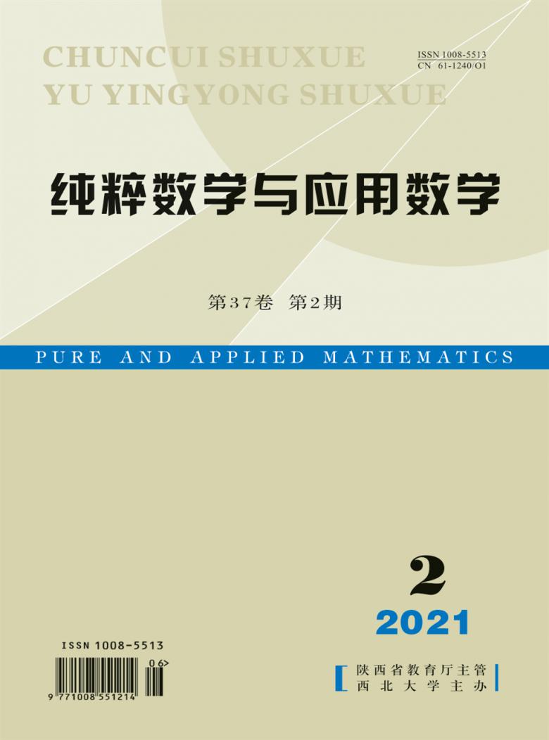 纯粹数学与应用数学封面