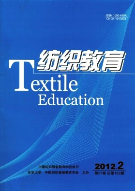 纺织教育杂志封面