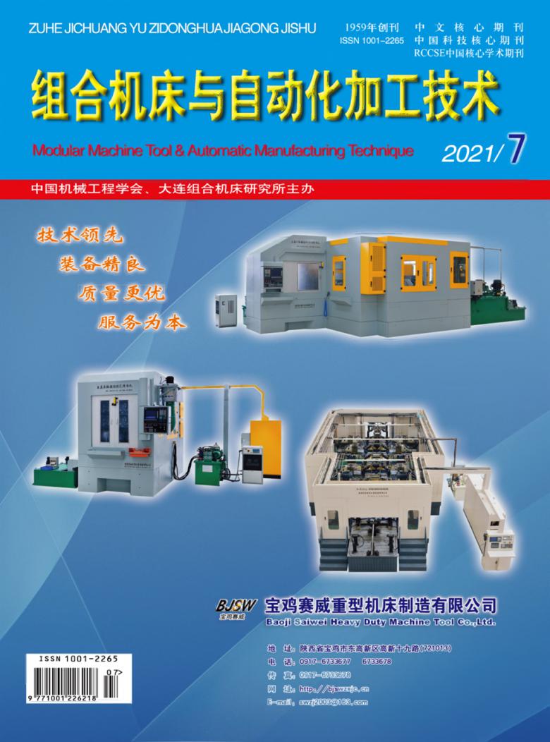 组合机床与自动化加工技术杂志封面