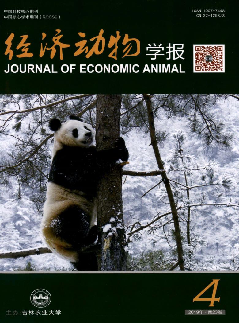 经济动物学报杂志封面
