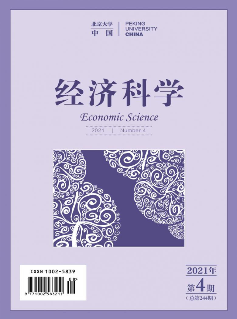 经济科学杂志封面