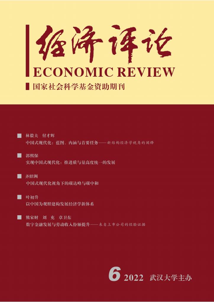 经济评论封面