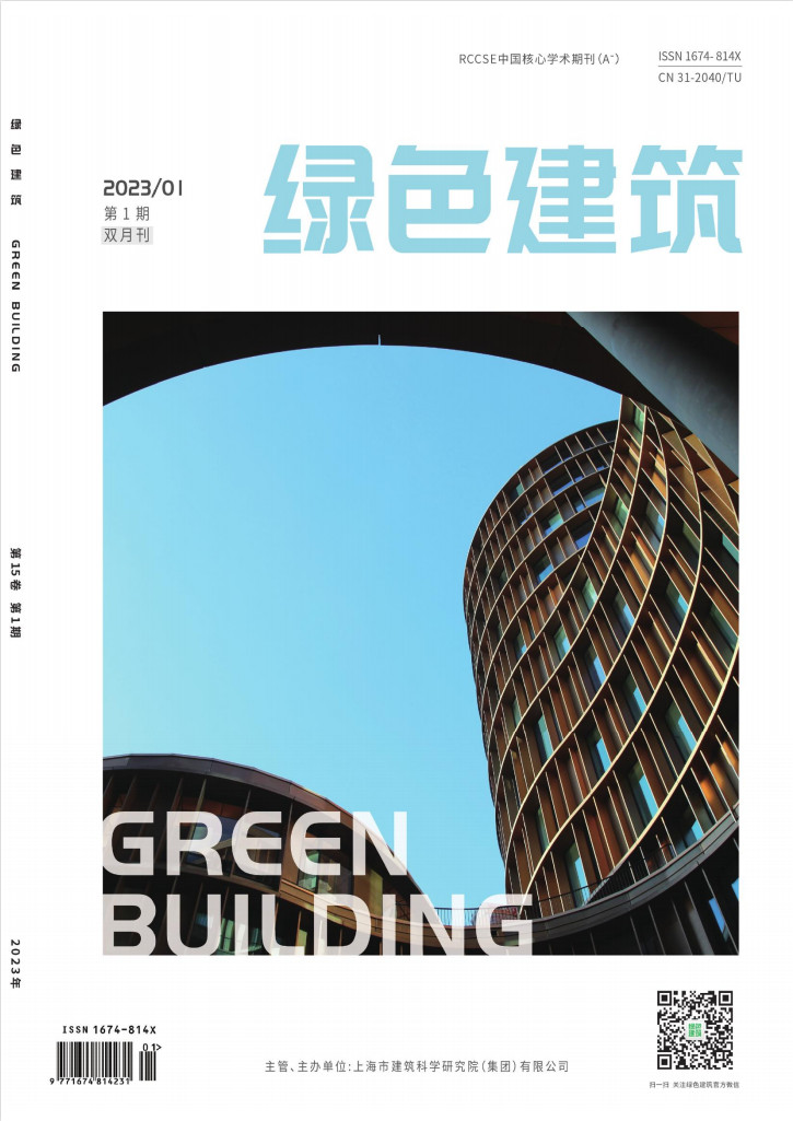 绿色建筑封面