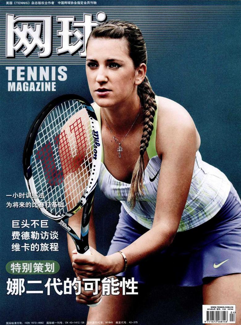 网球杂志封面