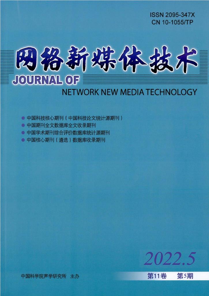 网络新媒体技术杂志封面