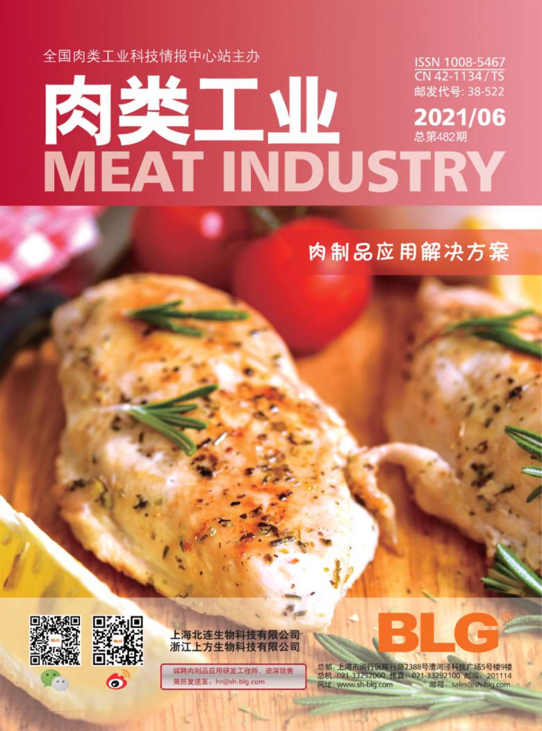 肉类工业封面