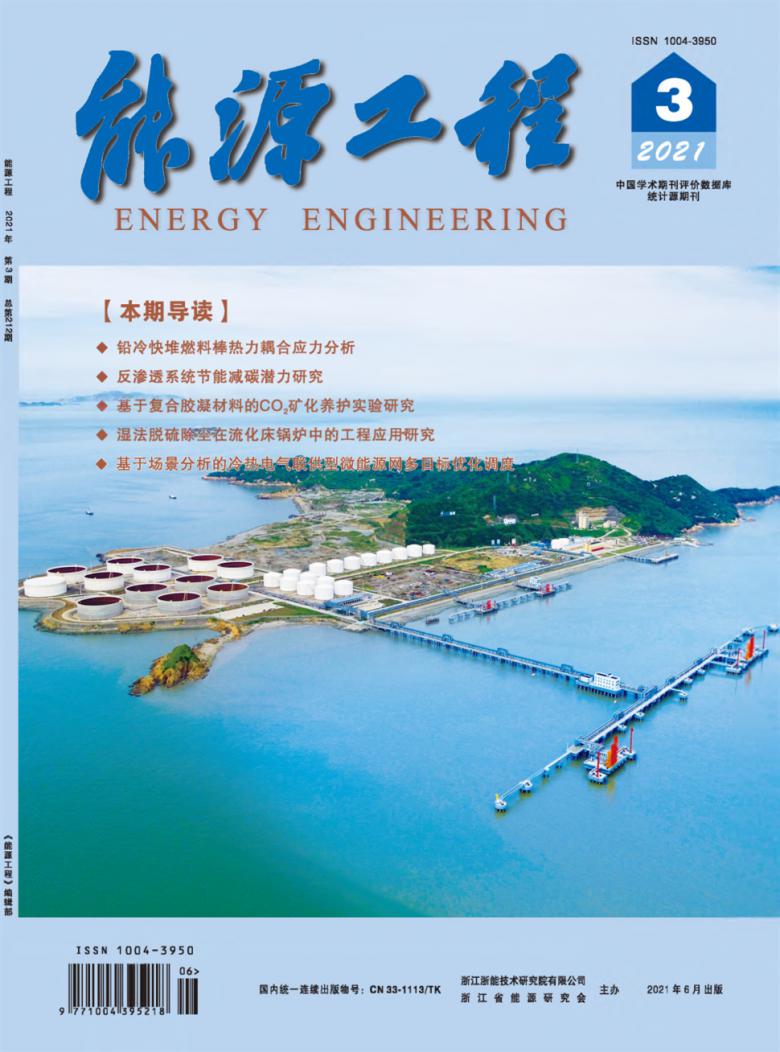 能源工程杂志封面