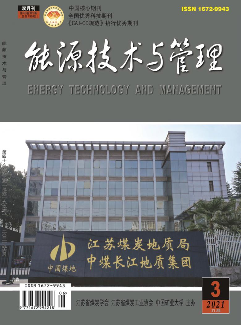 能源技术与管理封面