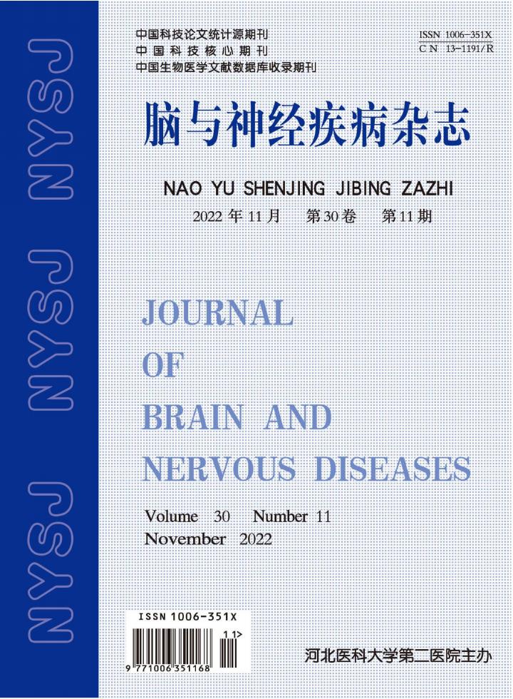 脑与神经疾病杂志封面