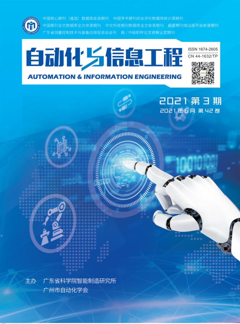 自动化与信息工程杂志封面