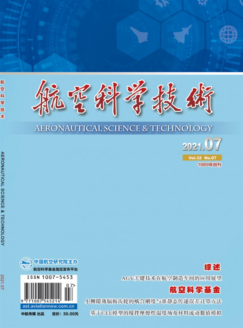 航空科学技术封面