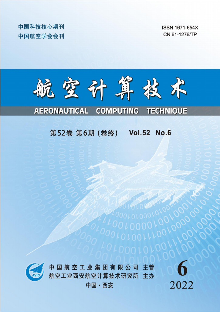 航空计算技术封面