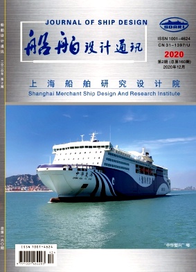船舶设计通讯杂志封面