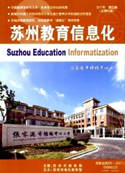 苏州教育信息化封面