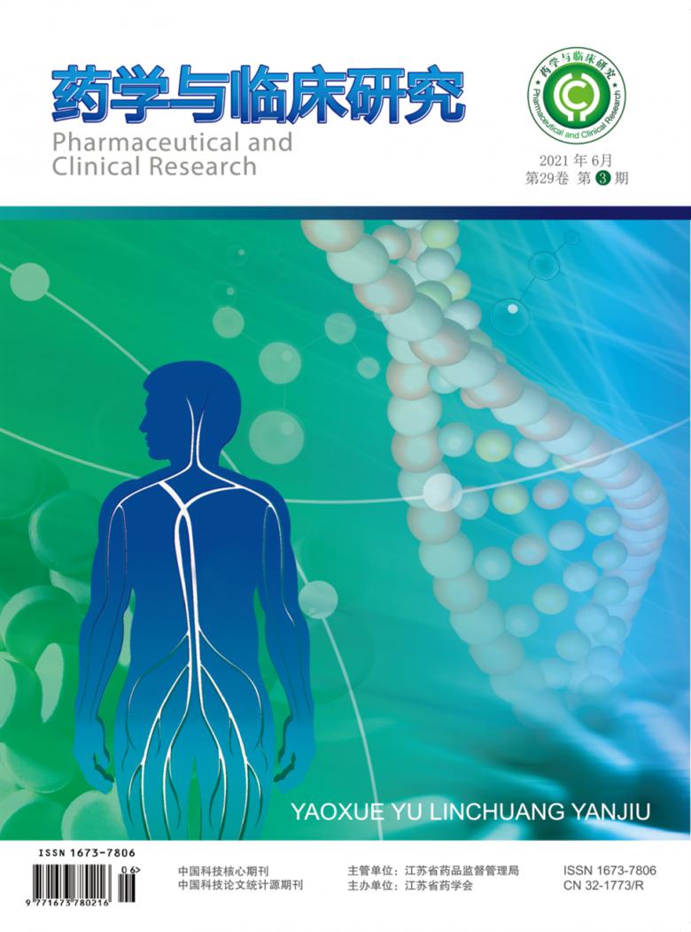 药学与临床研究杂志封面