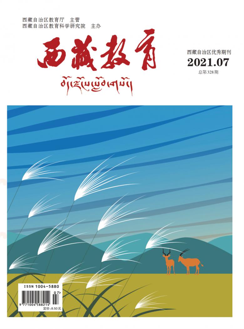 西藏教育杂志封面