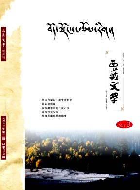 西藏文学封面
