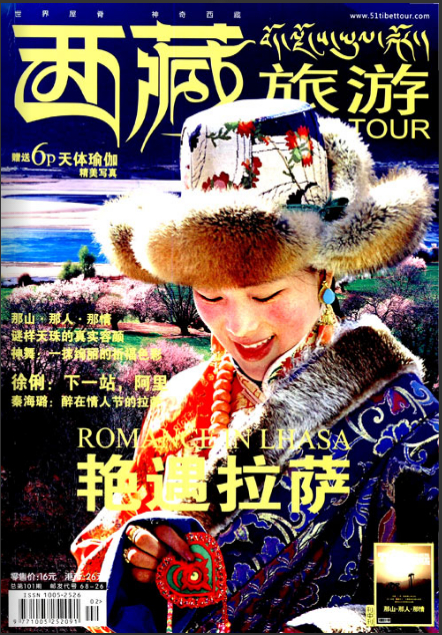 西藏旅游杂志封面