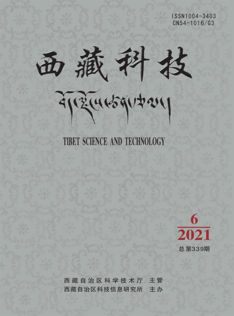 西藏科技杂志封面