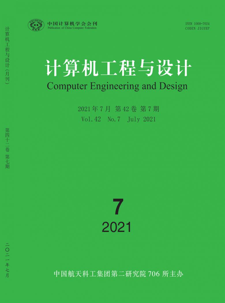 计算机工程与设计封面