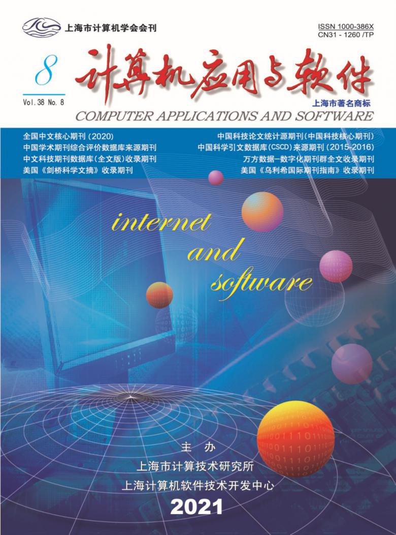 计算机应用与软件杂志封面