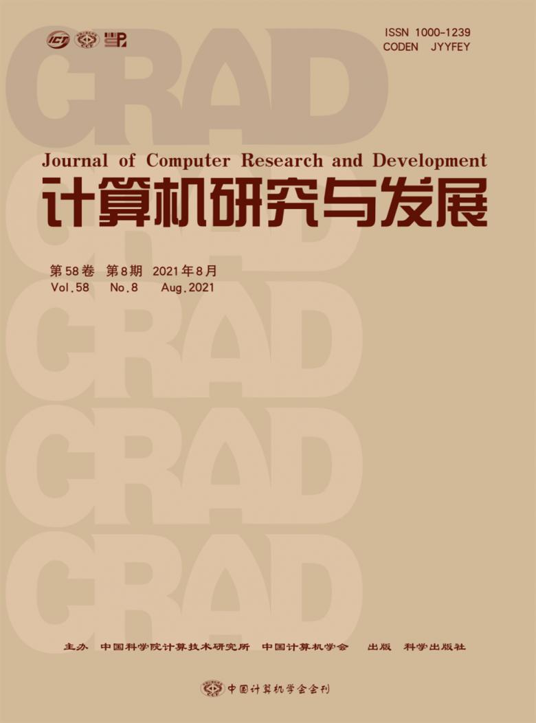 计算机研究与发展杂志封面