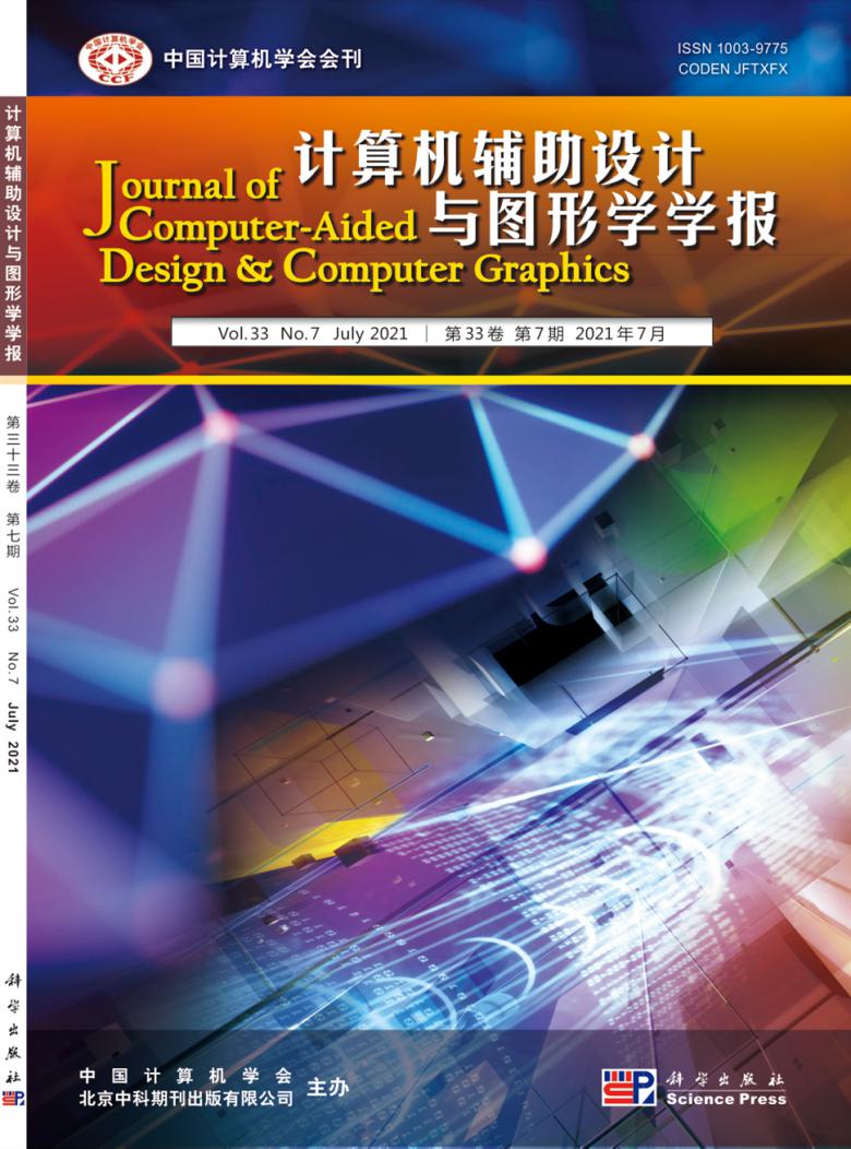 计算机辅助设计与图形学学报封面