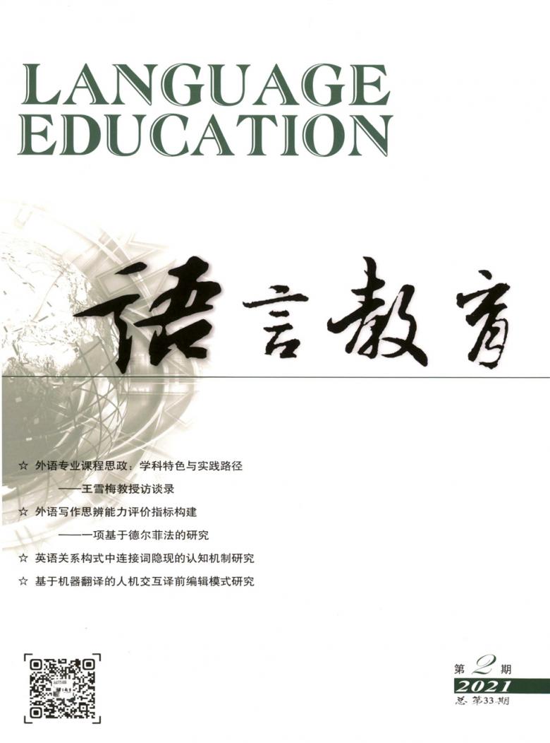 语言教育封面
